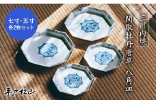 G197p 〈平戸松山窯〉間取牡丹唐草八角七寸皿･五寸皿各2枚セット
