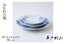 G158p 〈平戸松山窯〉山水紋様