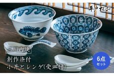 G198p 〈平戸松山窯〉創作染付小丼とレンゲ(受皿付)各2個セット