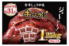 E234p 特製タレ漬け 牛ハラミ 約1.25kg (250g×5P) 味付き 小分け 冷凍【長崎 豊味館】牛肉 ハラミ はらみ 焼肉セット BBQセット 焼くだけ 簡単