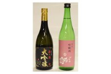 C264p 大吟醸･吟醸柔らかフルーティー日本酒セット