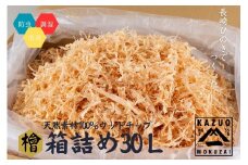 G307a 【天然素材100％】長崎ひのきでつくったウッドチップ大容量(30L)【古場一男材木店】合成添加物不使用 檜 ヒノキ 香り 大容量 リラックス おすすめ 人気 マルチング 新生活 一人暮らし 国産 