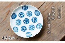 G479p 〈平戸松山窯〉創作染付 丸紋地紋 桔梗渕6寸皿 1枚 手描き 染付 食器 皿 ケーキ皿 パン皿 盛り皿