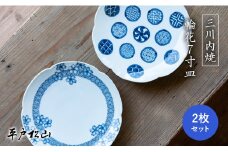 G483p 〈平戸松山窯〉輪花7寸皿 2枚セット (桜青海波･丸紋地紋) 手描き 染付 食器 皿 パスタ皿 カレ