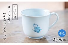 G494p 〈平戸松山窯〉一方押マグカップ (リトル唐子 水色) 1個 手描き 染付 食器 コップ コーヒーカッ