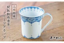 G496p 〈平戸松山窯〉間取牡丹唐草 フリーマグカップ 1個 手描き 染付 食器 コップ コーヒーカップ 