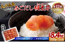 A417p 《定期便》【総計8.4kg】訳あり 無着色 九十九島あごだし 明太子 切れ子 約700g わけあり 