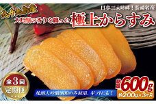 A418p 《定期便》【総計600g】 長崎 九十九島産 大吟醸の香りを纏った 極上からすみ 一腹(約200g)