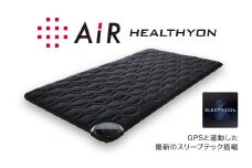 nishikawa／西川　［エアー］ ヘルシオン (シングル) 寝ながら治療する家庭用医療機器【西川日本理工医学研究所】西川 nishikawa AIR エアー マットレス シングル 寝具 布団 敷布団 敷き布団 G505