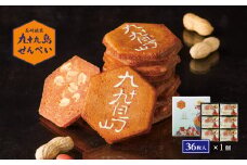 F174 九十九島せんぺい(36枚入)