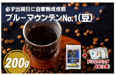 E195d  必ず出荷日に自家熟成焙煎ブルーマウンテンNo.1豆(200g)＋ドリップバッグ4パック【SASEBO Coffee TOMINAGA】人気 新鮮 挽きたて 高級コーヒー 本格 希少 簡単 