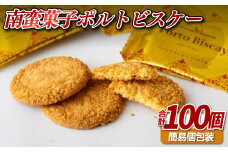 F171 南蛮菓子ポルトビスケー
