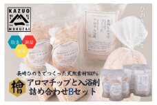 G441 長崎ひのきでつくったアロマチップと入浴剤Bセット【古場一男材木店】合成添加物不使用 檜 ヒノキ 香り 大容量 リラックス お風呂 梅雨 おすすめ 人気 マルチング 新生活 一人暮らし 国産 