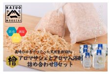 G441 【おもてなしセレクション最高金賞受賞】長崎ひのきでつくったアロマチップと入浴剤Bセット【古場一男材木店】合成添加物不使用 檜 ヒノキ 香り 大容量 リラックス お風呂 梅雨 おすすめ 人気 マルチング 新生活 一人暮らし 国産 