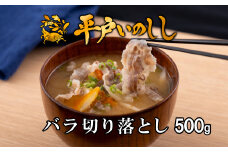 B384 新感覚 ジビエ 平戸いのしし 猪肉 バラ肉 切り落とし 500g 焼肉 すき焼き 牡丹鍋 ( ぼたん鍋 )用 イノシシ肉 訳あり ( バラ 切落し肉 ）佐世保市・平戸市・松浦市産 天然猪 【西九州させぼ地域商社】