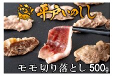 B385 新感覚 ジビエ 平戸いのしし 猪肉 モモ肉 切り落とし 500g 焼肉 すき焼き 牡丹鍋 ( ぼたん鍋 )用 イノシシ肉 訳あり（ モモ 切落し肉 ） 佐世保市・平戸市・松浦市産 天然猪 【西九州させぼ地域商社】