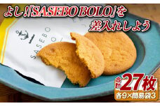 F173 よし!｢SASEBO BOLO｣を差入れしよう(27枚)