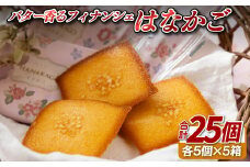 F177 はなかご5個入×5個セット