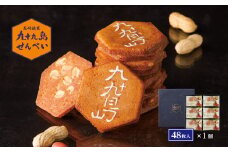 F194 九十九島せんぺい(48枚入)