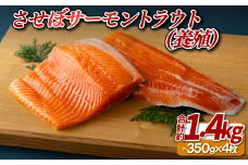 A472 させぼサーモントラウト(養殖)4枚