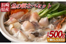 A443 【1月～3月限定】長崎県産魚の浜なベセット
