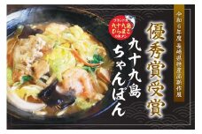 E436 【長崎県特産品新作展 『優秀賞』受賞】九十九島ひらまさちゃんぽん 具材入り 3食セット