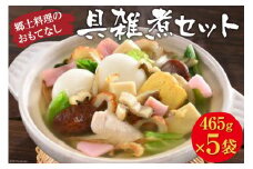 BA032郷土料理のおもてなし　島原工房具雑煮セット