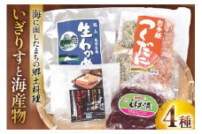 BA004海に面したまちの郷土料理　いぎりすと海産物セット[ いぎす イギス いぎす藻 イギス藻 いぎす豆腐 海藻 えごのり えご海苔 イギリス 郷土料理 長崎 島原 ]