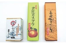 AA014お馴染みのスイーツを島原仕様に　島原の塩かすてらセット