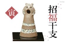 BB008招福干支