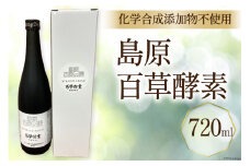 AC036美味しく続けられる毎日の健康習慣「島原百草酵素」