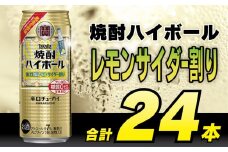 CD057 タカラ 焼酎ハイボール 強烈塩レモンサイダー割り 500ml 24本 [ タカラ 宝 寶 Takara 焼酎 酎ハイ チューハイ ハイボール れもん 檸檬 ソルトレモン 7% 人気 おすすめ ギフト プレゼント ご自宅用 日常使い 普段使い 送料無料 健康志向 プリン体ゼロ 糖質ゼロ 甘味料ゼロ プリン体０ 糖質０ 甘味料０ みつい 長崎県 島原市 ]レビューキャンペーン