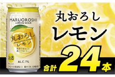 CD093 寶「丸おろし」＜レモン＞ 350ml 24本入