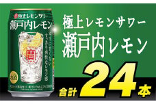 BD096 寶「極上レモンサワー」＜瀬戸内レモン＞350ml 24本入