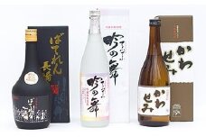 BA044気分にあわせて晩酌を楽しむ　焼酎3種セット