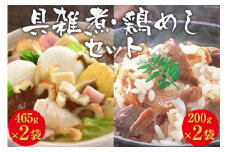 BD214島原工房具雑煮・鶏めしセット