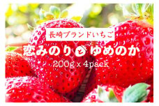 AE133【期間限定】野菜ソムリエselection 特選いちご｢恋みのり｣｢ゆめのか｣（2Lサイズ・各2パック）