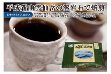 DE165 平成新山雲仙溶岩焙煎　有明海の塩珈琲（コーヒー）　ドリップタイプ×4回分 [ コーヒー 珈琲 焙煎 飲料 カフェ ドリップ ドリップコーヒー バッグ 長崎県 島原市 ]
