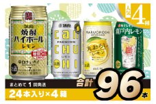 CE188 宝酒造レモンシリーズ350ml 人気4種飲み比べセット