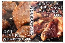 AE304【島原の恵み食べ比べ】長崎牛「サガリ肉」西京味噌漬け 500g・雲仙もみじ豚「中落ちカルビ」スタミナ焼き 600g
