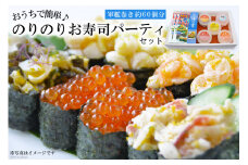 FF032 おうちで簡単♪ のりのりお寿司パーティセット（軍艦巻き）[ 寿司 すし お寿司 軍艦 軍艦巻き 簡単 長崎県 島原市 ]