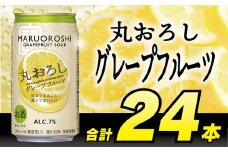 CF067 寶「丸おろし」＜グレープフルーツ＞350ml 24本入