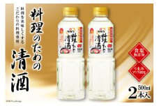 BF071タカラ「料理のための清酒」500ml 2本入 レビューキャンペーン