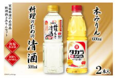 BF072タカラ「料理のための清酒」500ml・本みりん600ml 各1本入 レビューキャンペーン