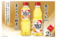 BF075タカラ本みりん600ml・本みりん「醇良」500ml 各1本入 レビューキャンペーン
