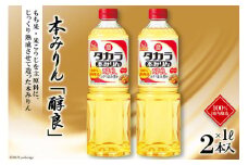 BF082 タカラ本みりん「醇良」1L 2本入 レビューキャンペーン