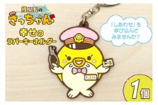 BF099 島原鉄道 さっちゃん 幸せのラバーキーホルダー [ 島鉄 しまてつ グッズ 列車 鯉 コイ 駅長 大三東駅 島原市 長崎県 ]