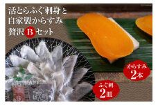 AF121活とらふぐ刺身と自家製からすみ贅沢Bセット（ふぐ刺2皿・からすみ2本）