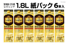 DF147 宝焼酎「レジェンド」25度　1.8L紙パック 6本入