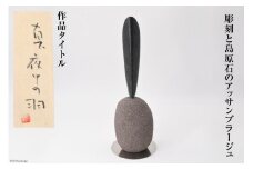 AF208【一点もの】彫刻と島原石のアッサンブラージュ タイトル「真夜中の羽」